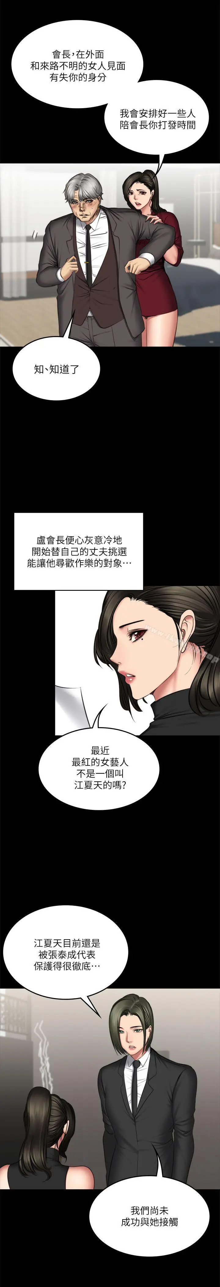 漫画《制作人:练习生》第72话第7张图