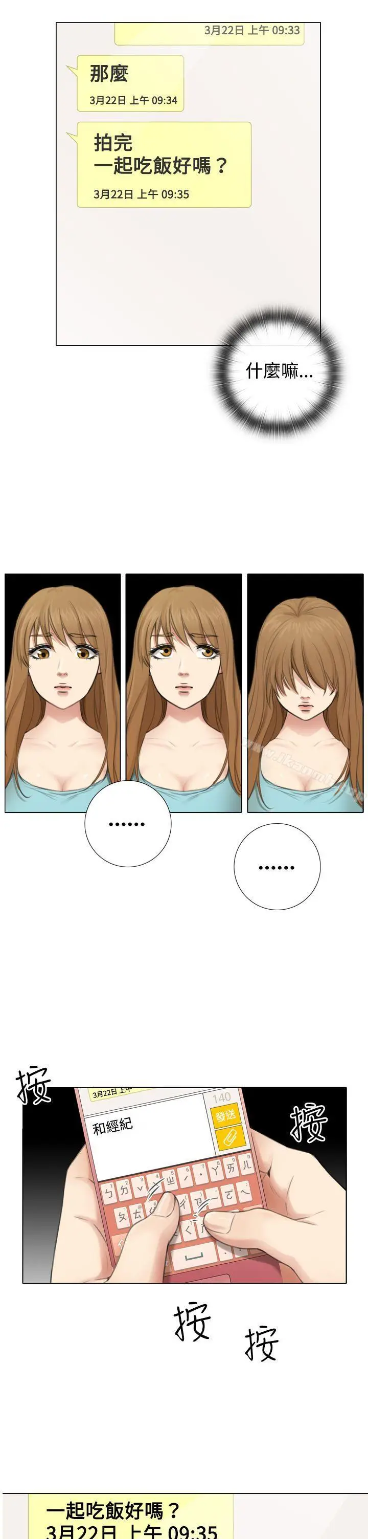 漫画《TOUCH ME》第4话第5张图