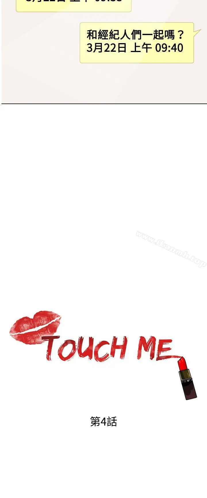 漫画《TOUCH ME》第4话第6张图