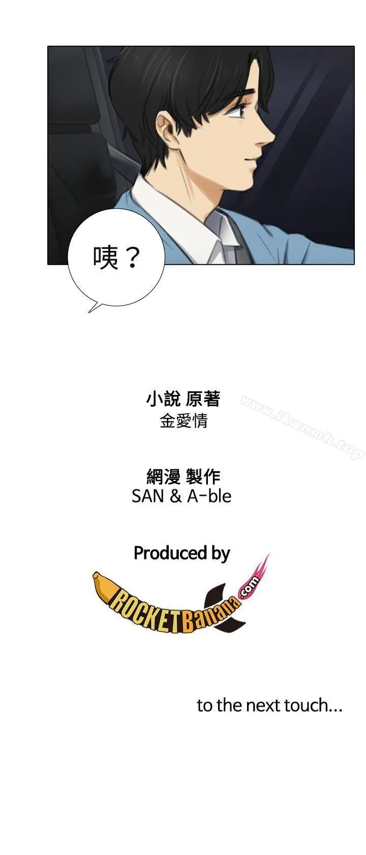 漫画《TOUCH ME》第5话第21张图