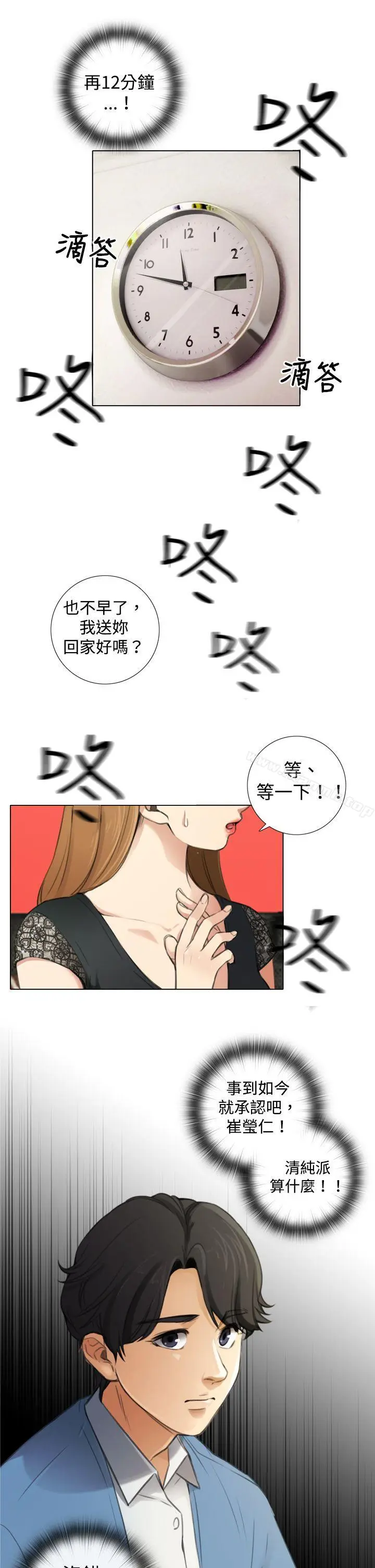 漫画《TOUCH ME》第6话第21张图