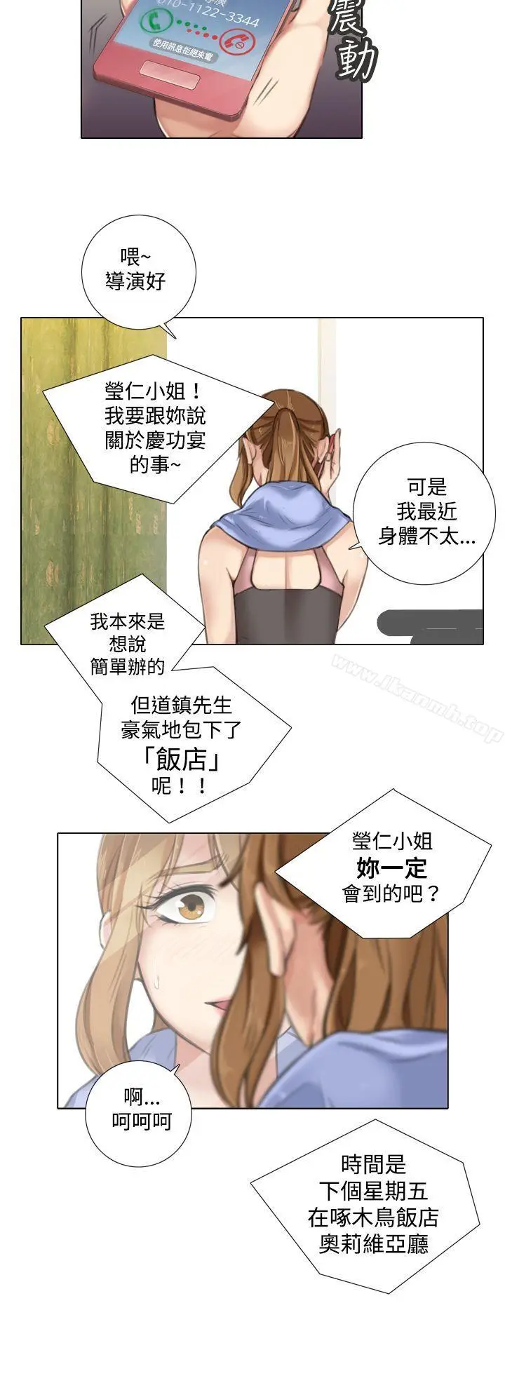 漫画《TOUCH ME》第8话第10张图