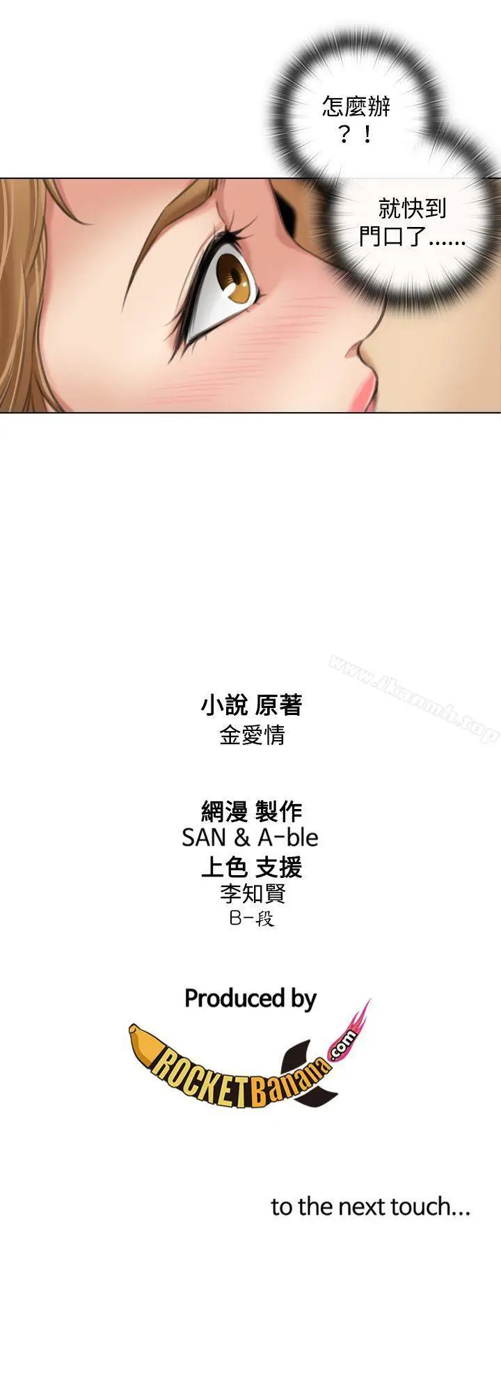 漫画《TOUCH ME》第8话第25张图