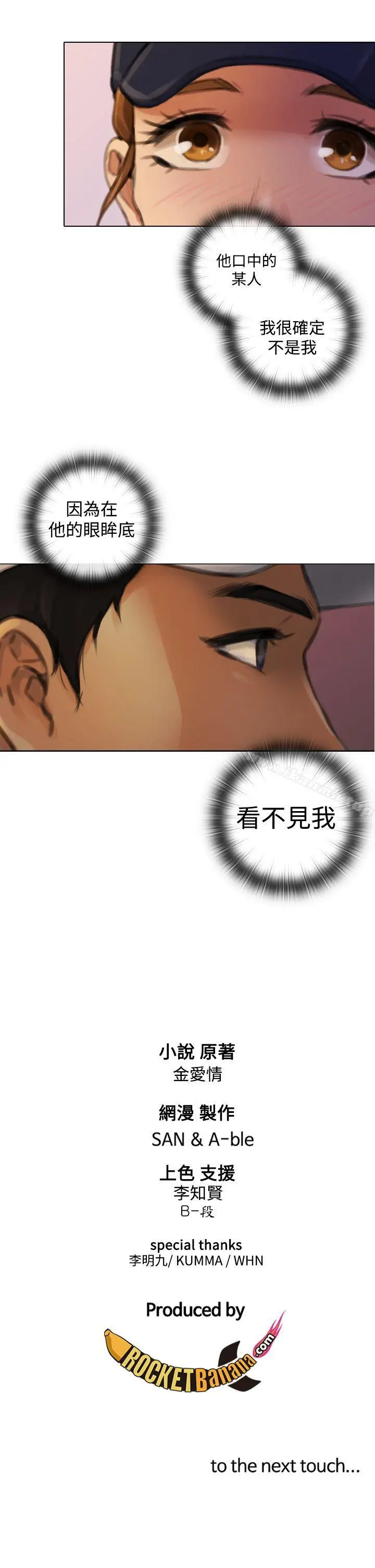 漫画《TOUCH ME》第10话第25张图