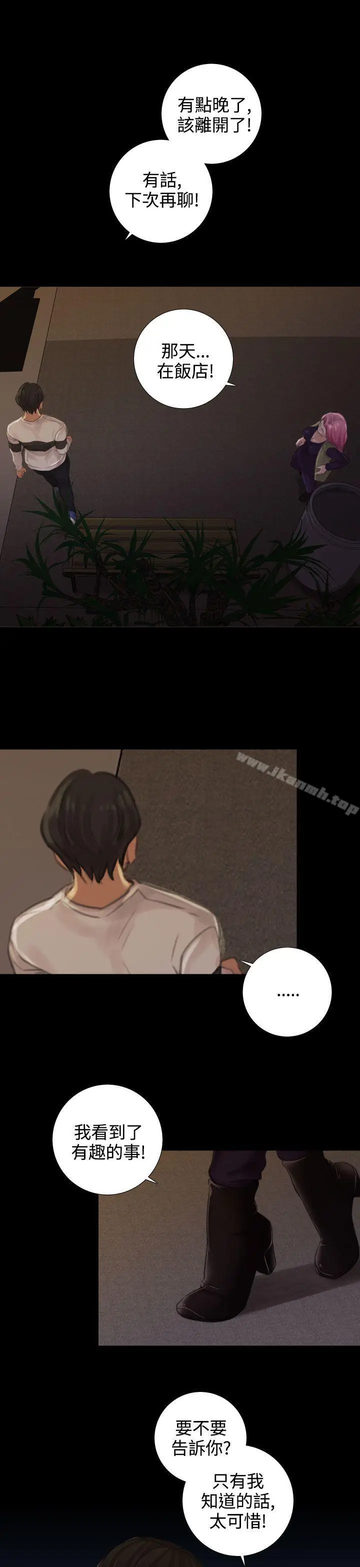 漫画《TOUCH ME》第13话第15张图