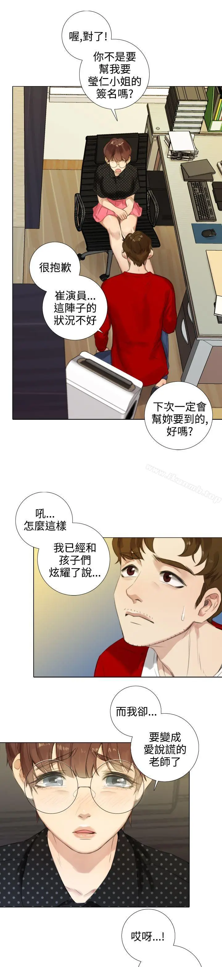 漫画《TOUCH ME》第17话第5张图