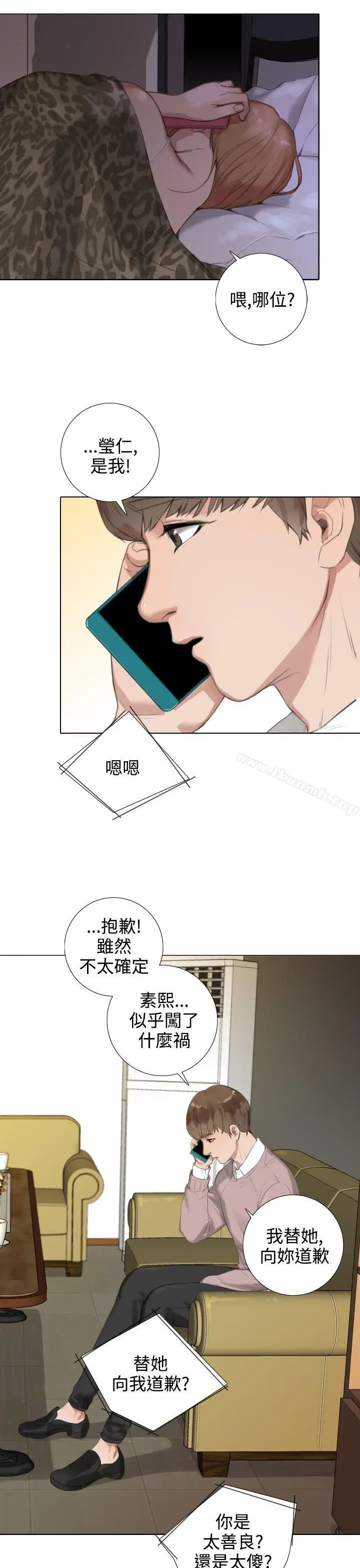 漫画《TOUCH ME》第17话第9张图