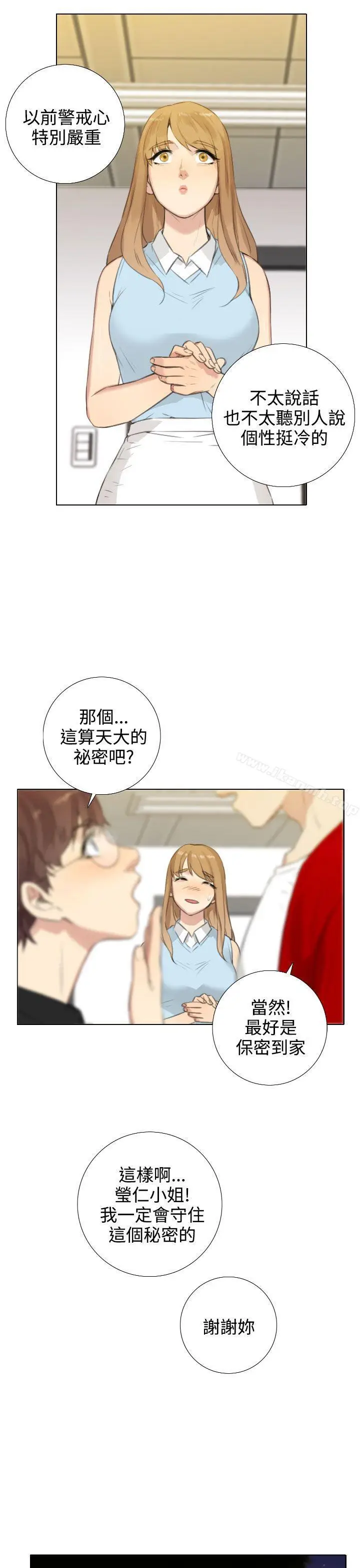 漫画《TOUCH ME》第21话第3张图