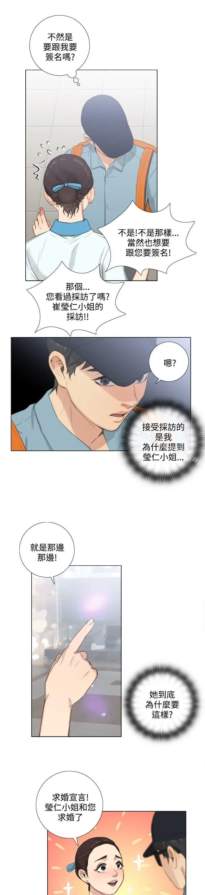 漫画《TOUCH ME》第22话第15张图