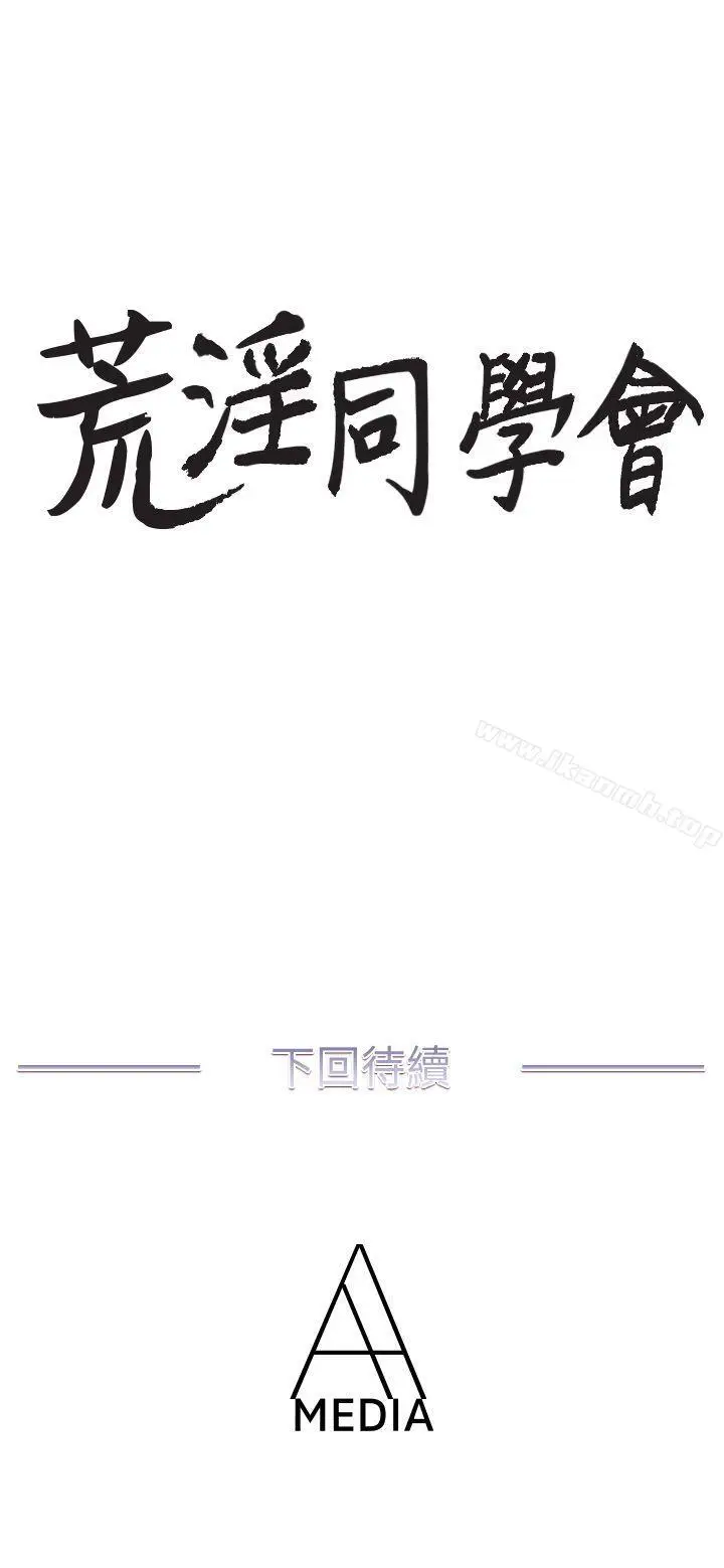 漫画《荒淫同学会》第1话第32张图