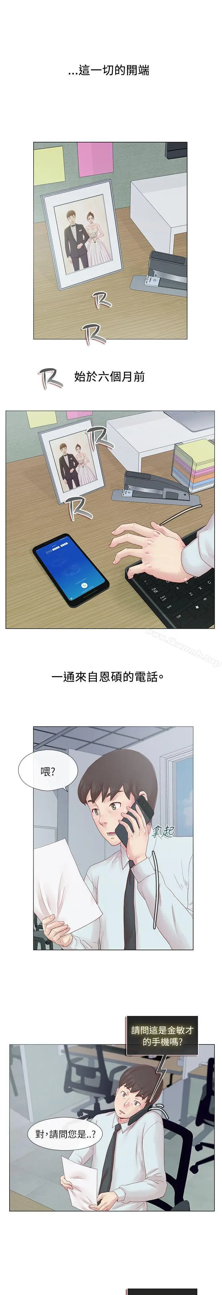 漫画《荒淫同学会》第1话第5张图