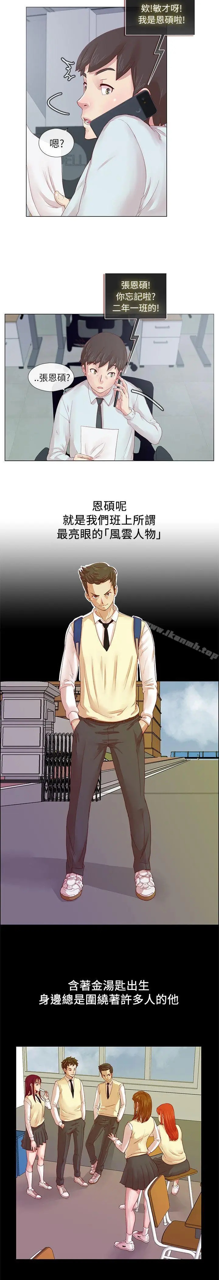 漫画《荒淫同学会》第1话第6张图