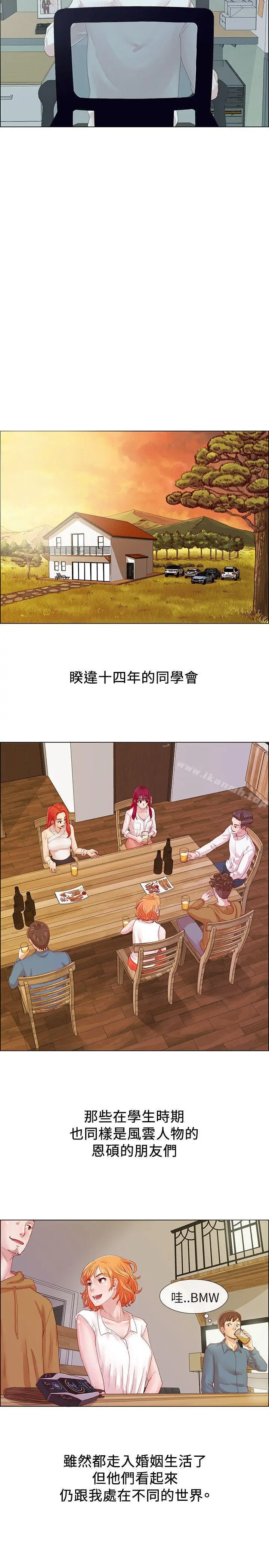 漫画《荒淫同学会》第1话第9张图