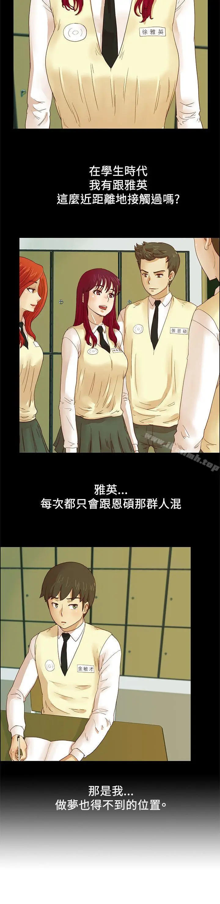 漫画《荒淫同学会》第5话第7张图
