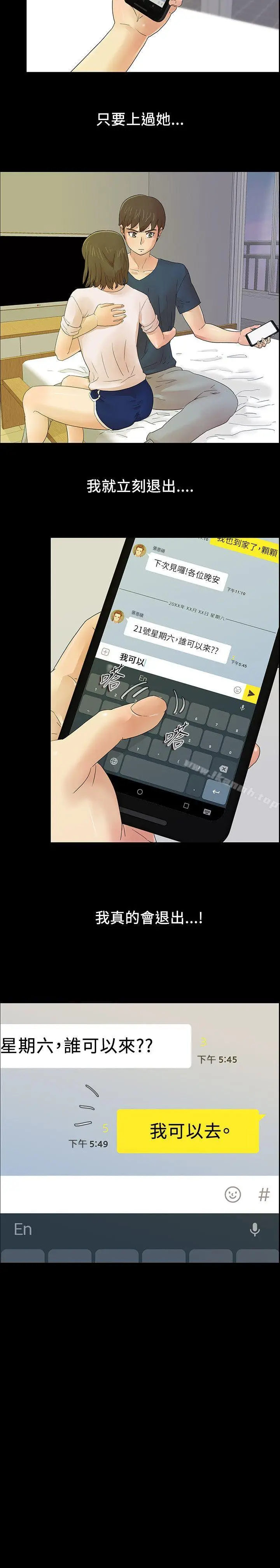 漫画《荒淫同学会》第7话第2张图