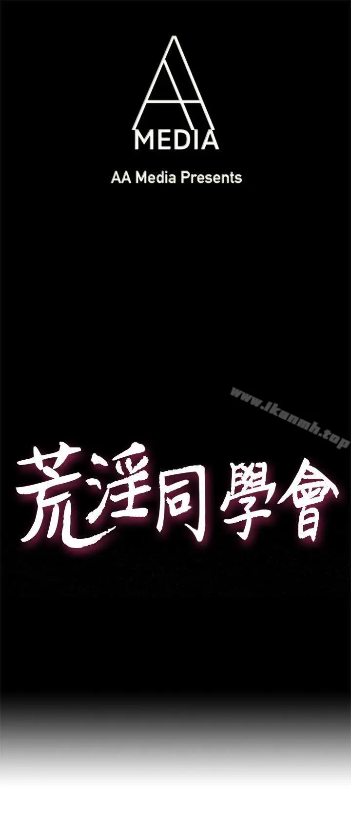 漫画《荒淫同学会》第7话第3张图