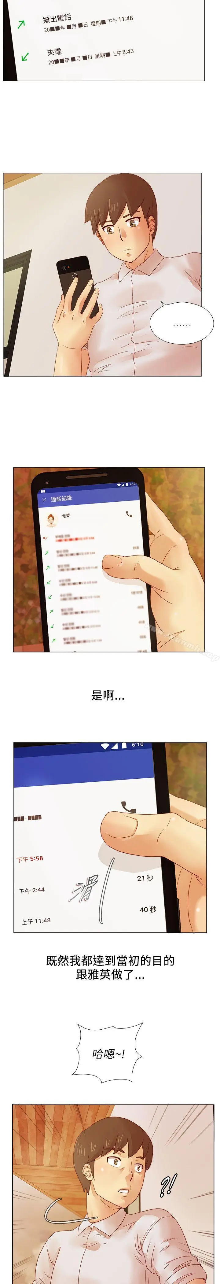 漫画《荒淫同学会》第8话第20张图