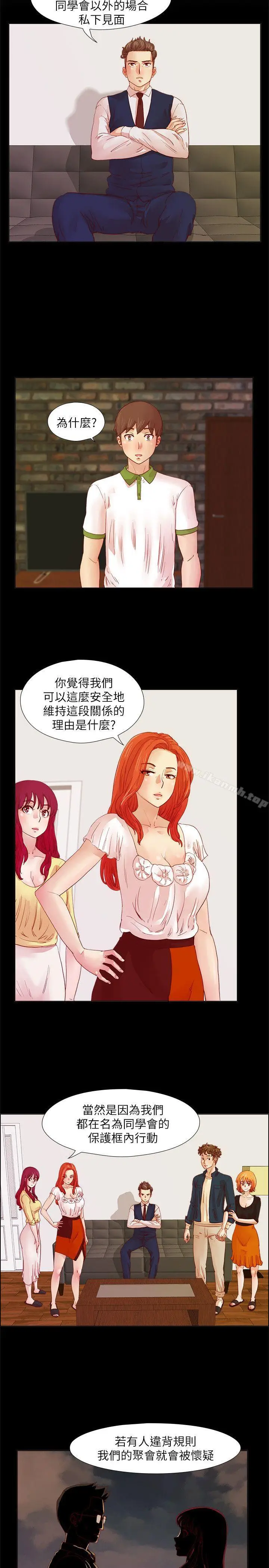 漫画《荒淫同学会》第11话第15张图
