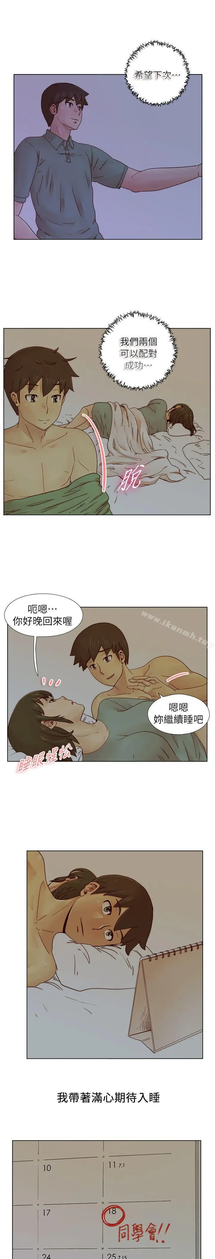 漫画《荒淫同学会》第17话第9张图