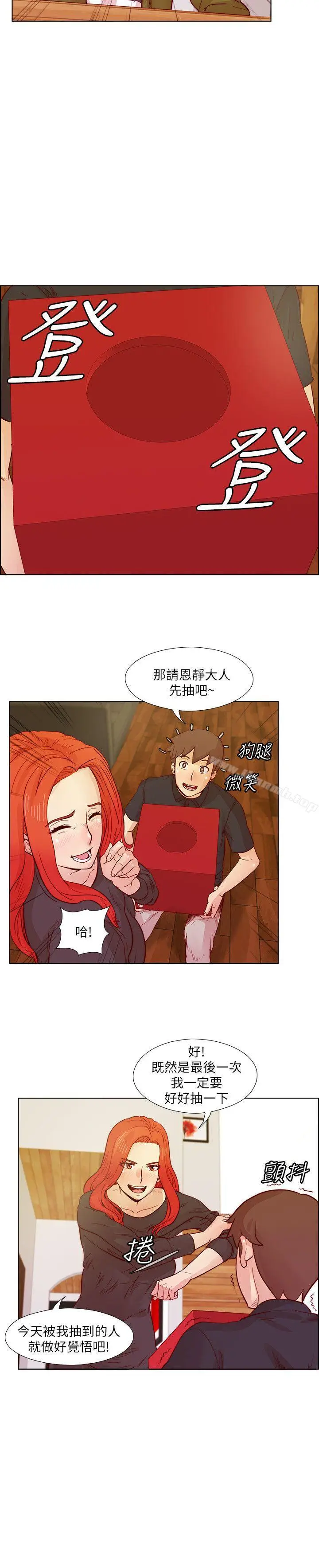 漫画《荒淫同学会》第24话第13张图
