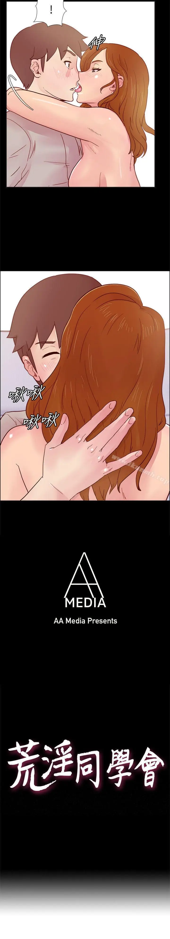 漫画《荒淫同学会》第27话第3张图