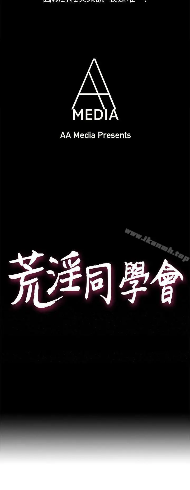 漫画《荒淫同学会》第29话第4张图