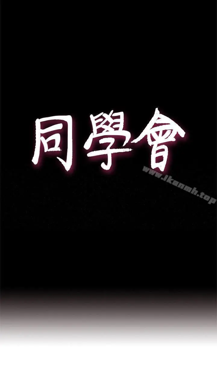 漫画《荒淫同学会》第42话第4张图