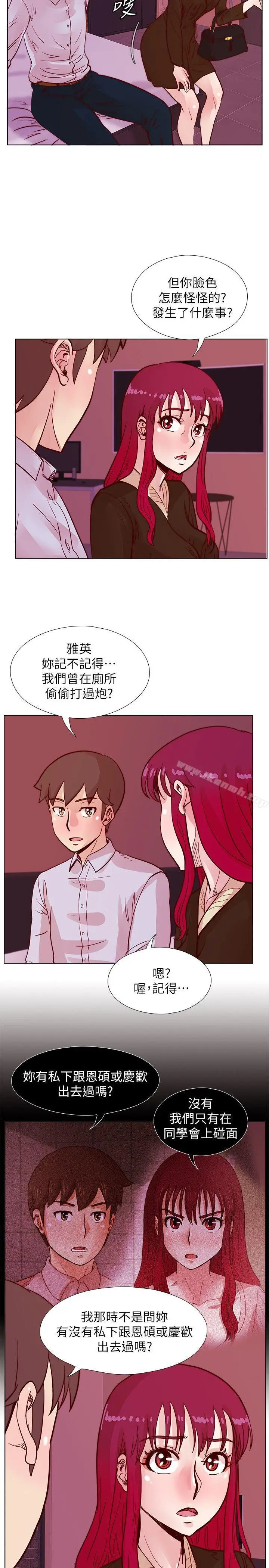 漫画《荒淫同学会》第45话第10张图
