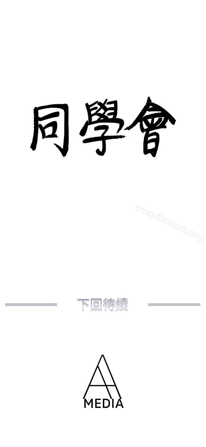 漫画《荒淫同学会》第45话第28张图