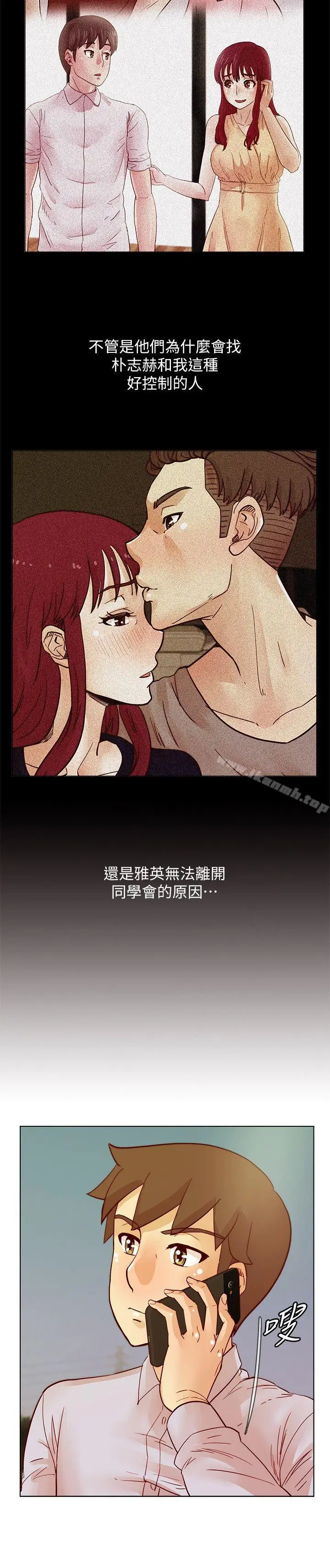 漫画《荒淫同学会》第45话第8张图