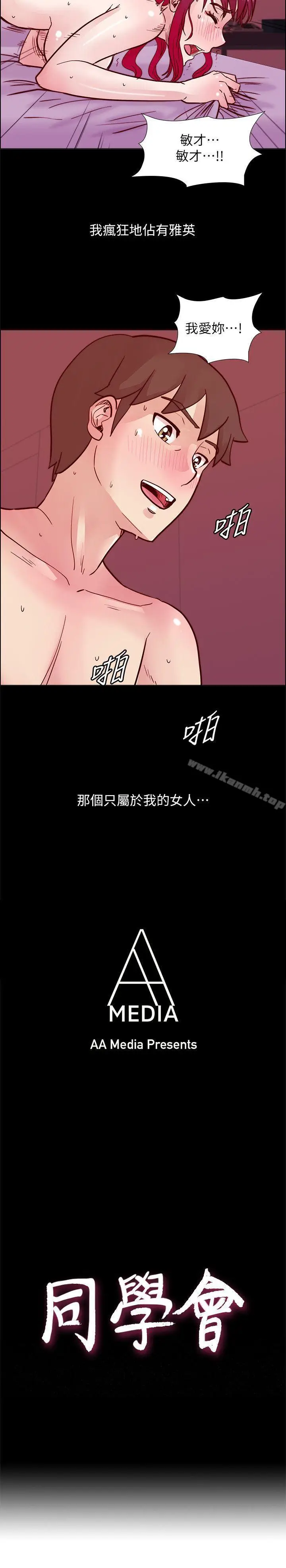 漫画《荒淫同学会》第46话第3张图