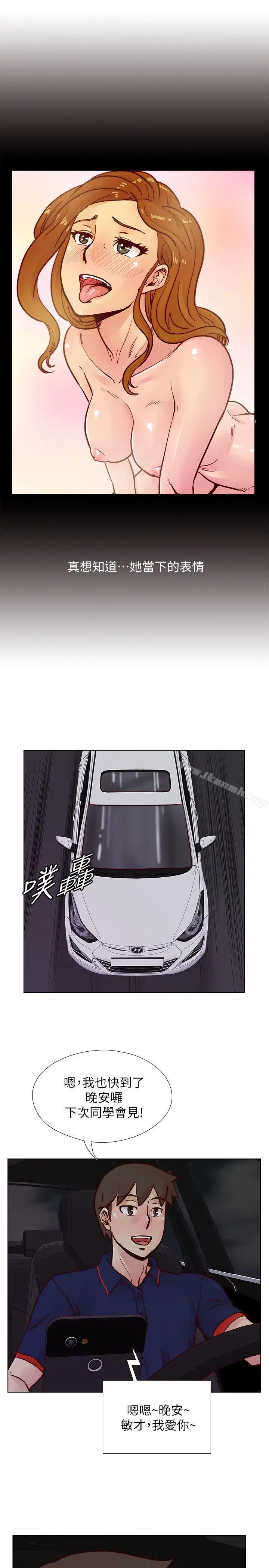 漫画《荒淫同学会》第47话第25张图