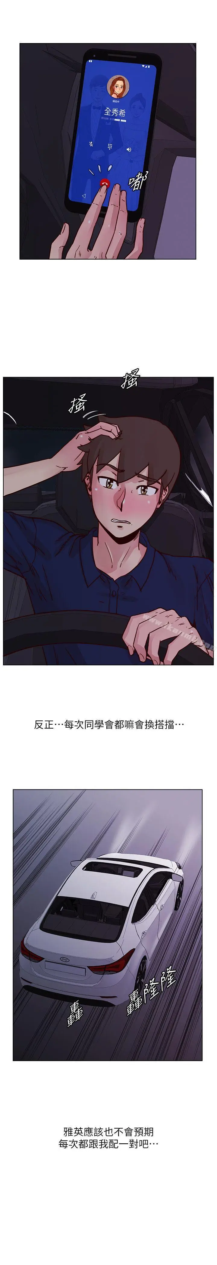 漫画《荒淫同学会》第48话第8张图