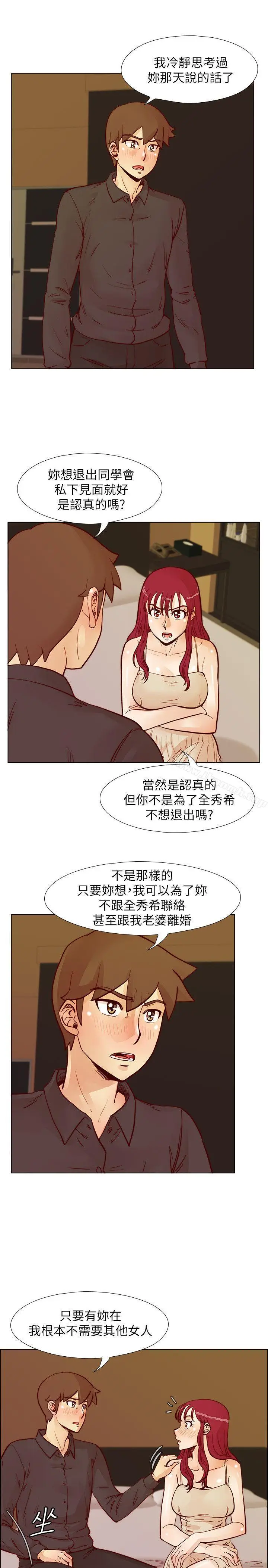 漫画《荒淫同学会》第51话第16张图