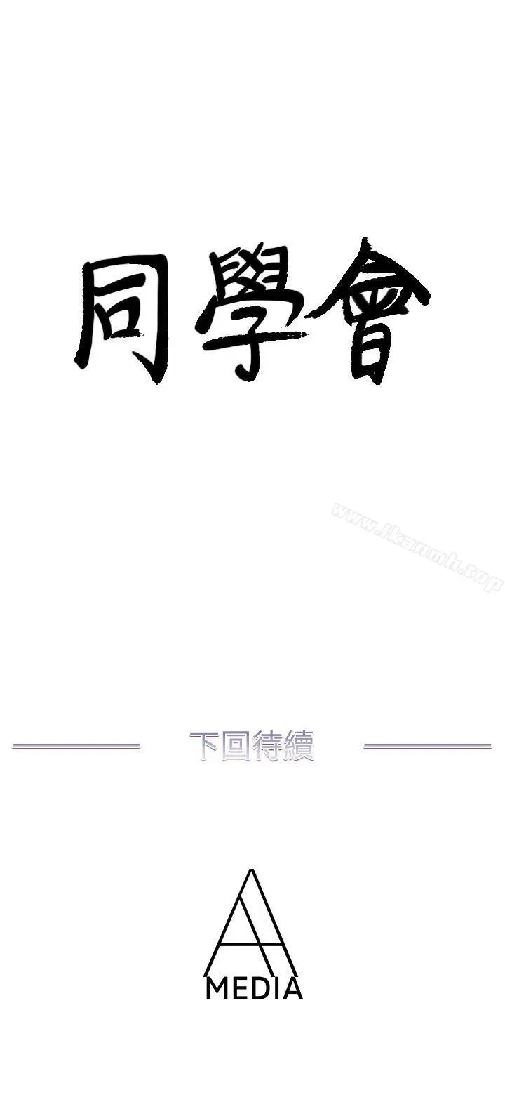 漫画《荒淫同学会》第51话第28张图