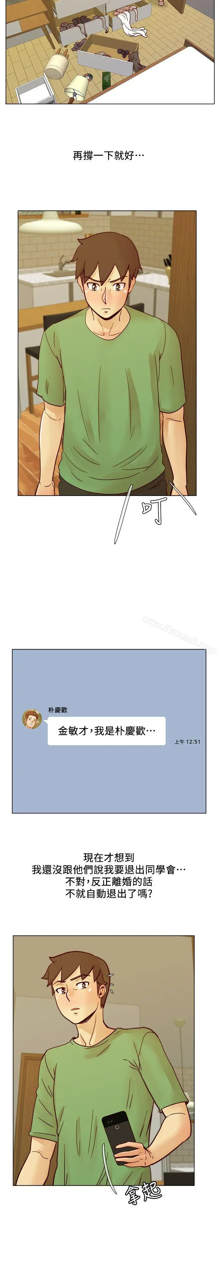 漫画《荒淫同学会》第56话第24张图
