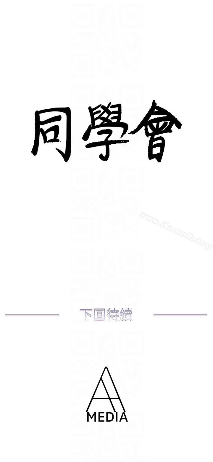 漫画《荒淫同学会》第56话第27张图