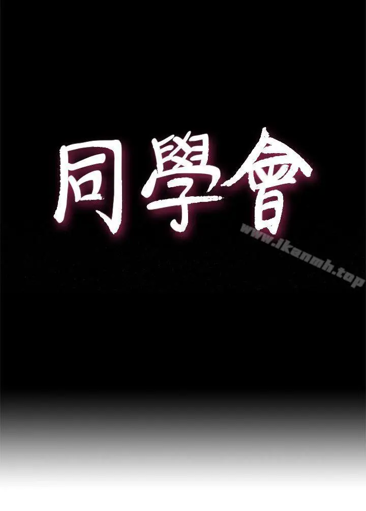 漫画《荒淫同学会》第56话第4张图