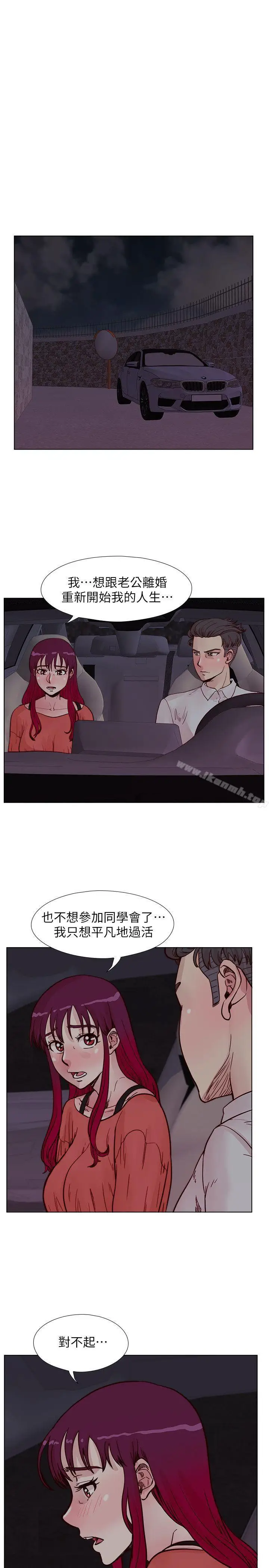 漫画《荒淫同学会》第56话第5张图