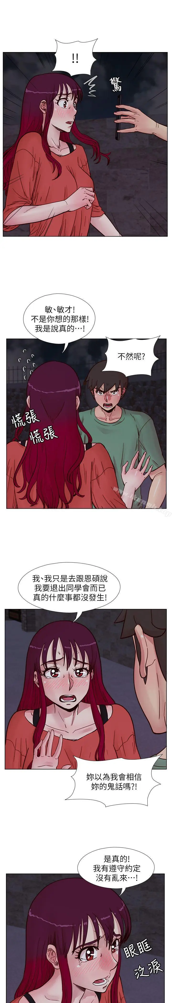 漫画《荒淫同学会》第57话第16张图