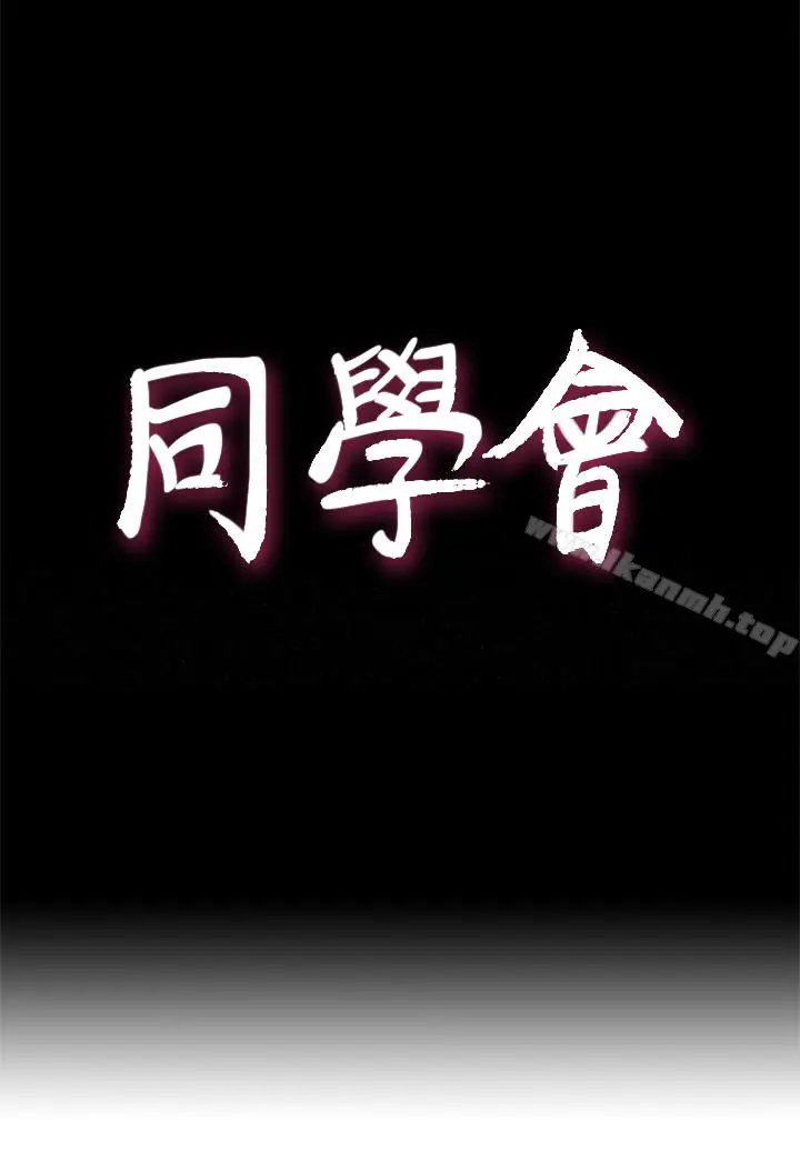 漫画《荒淫同学会》第62话第4张图