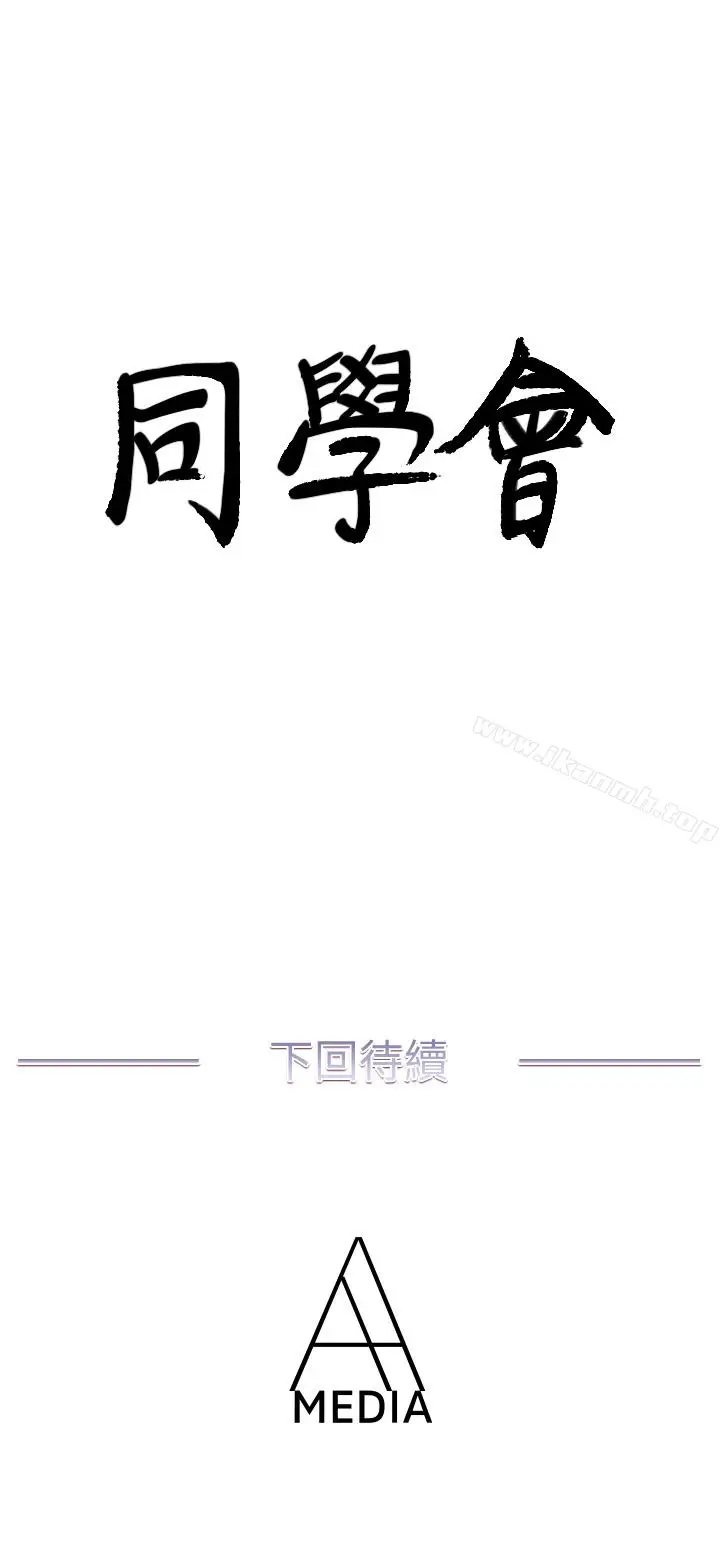漫画《荒淫同学会》第65话第28张图
