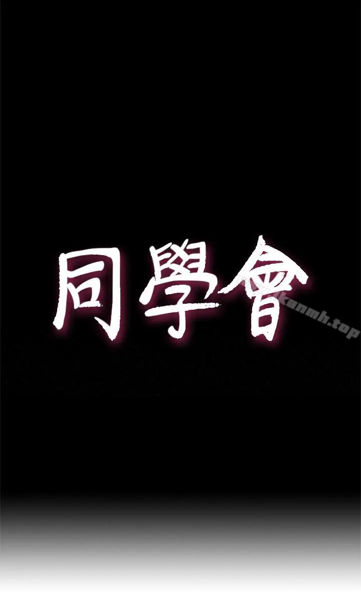 漫画《荒淫同学会》第66话第4张图
