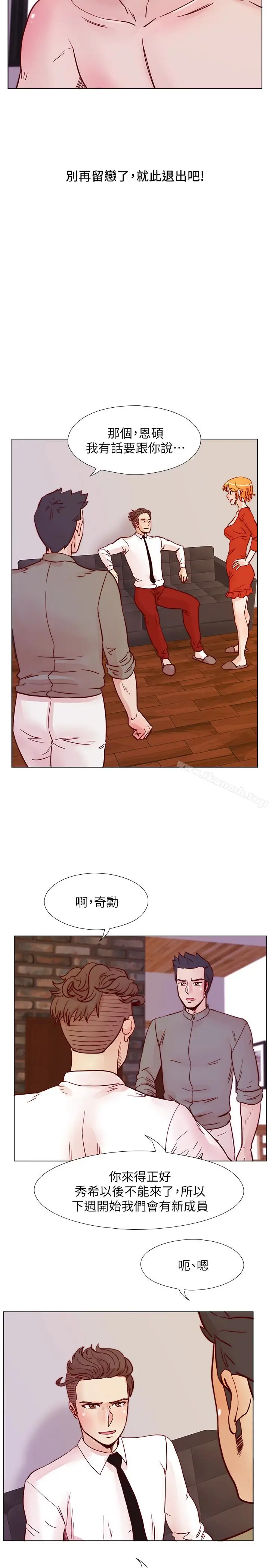 漫画《荒淫同学会》最终话第21张图