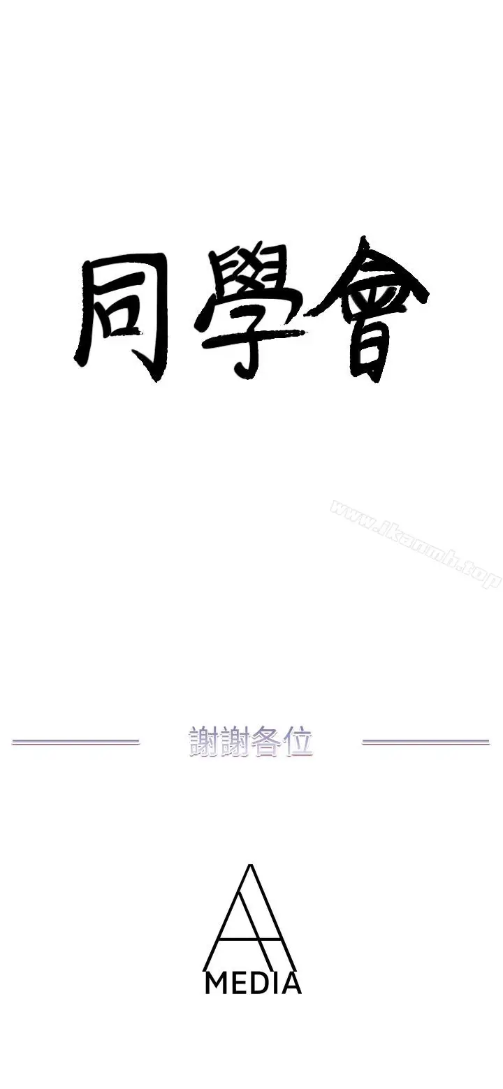 漫画《荒淫同学会》最终话第28张图