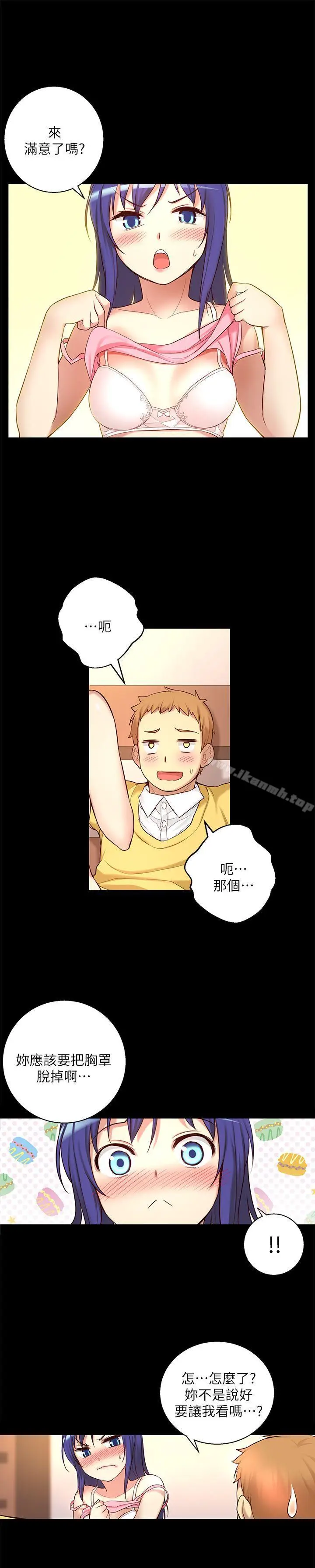 漫画《高中生小女友》第8话第12张图