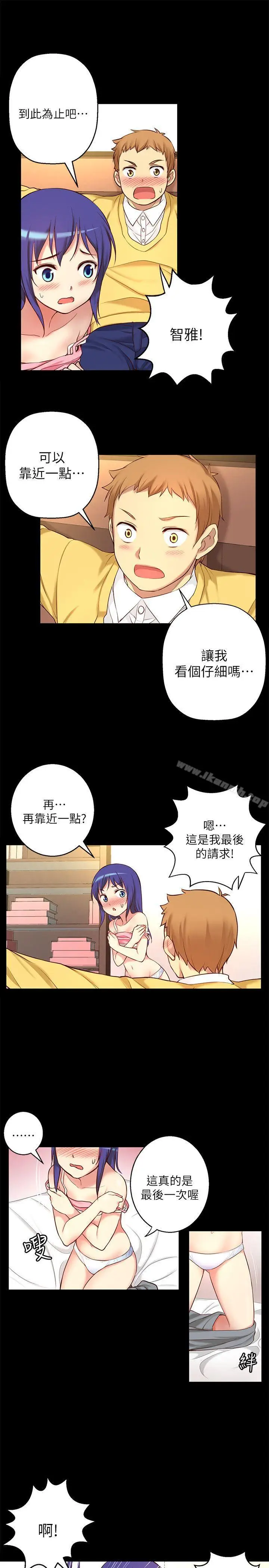 漫画《高中生小女友》第8话第17张图