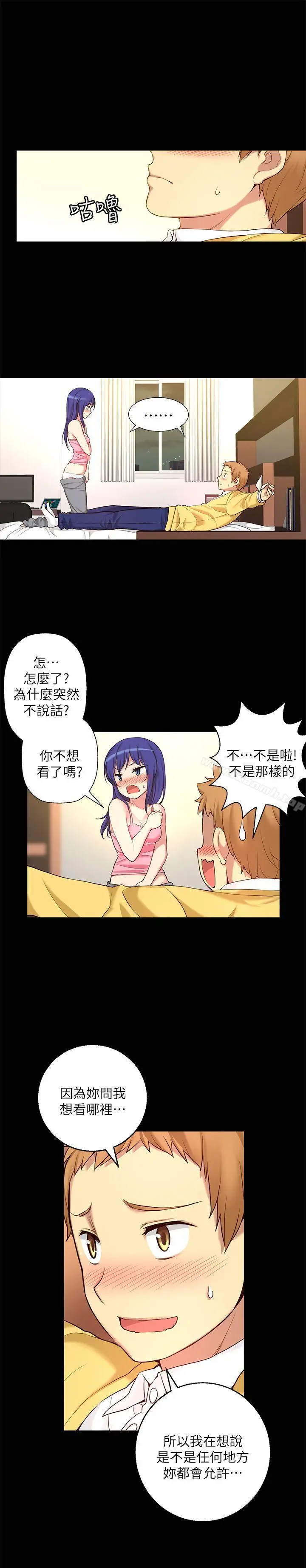 漫画《高中生小女友》第8话第2张图