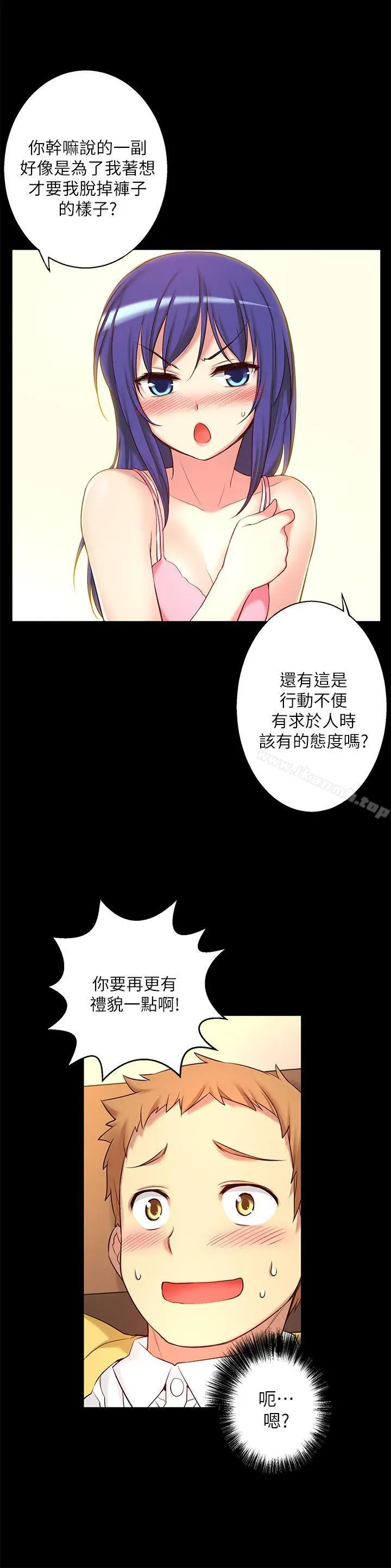 漫画《高中生小女友》第8话第6张图