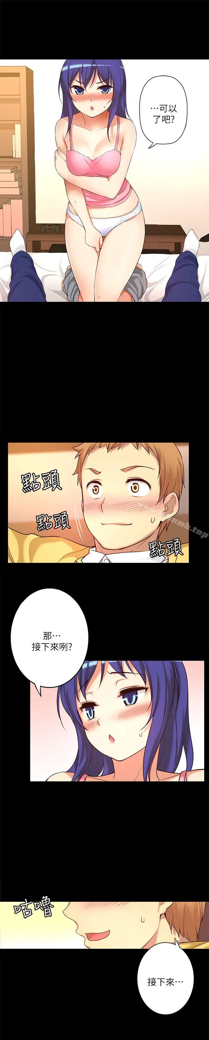 漫画《高中生小女友》第8话第9张图